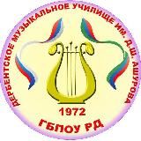 Дербентское музыкальное училище им. Д. Ш. Ашурова