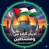 اخبار القدس و فلسطين ( group )