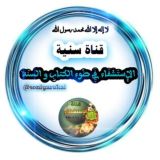 ﮼الإستشفاء﮼في﮼ضوء﮼الكتاب﮼والسنة