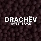Драчёв Илья | Ваш канал с шоколадным потоком 🍫