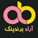 آراد برندینگ