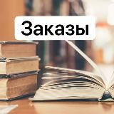ЛовиКнигу - Заказы 📚