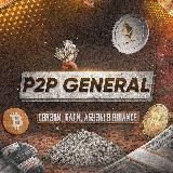 АРБИТРАЖ КРИПТОВАЛЮТ / GENERAL P2P / АРБИТРАЖ КРИПТЫ / П2П ⚜️