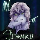 ❤🩹Ава от Дэмки❤🩹