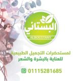 البستانى