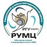 РУМЦ РГУ СоцТех