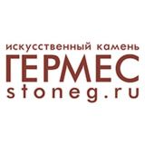 ГЕРМЕС Искусственный Камнь. stoneg.ru