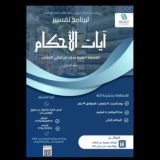 (المجموعة التفاعلية للنساء) برنامج العقيدة الطحاوية (٢)