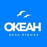 Океан баз отдыха | Приморье
