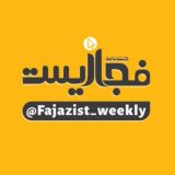 📱 فجازیست 📱
