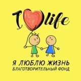 Фонд «Я люблю жизнь!»