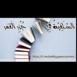 السلفية في جزر القمر