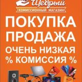 "Щедрый"