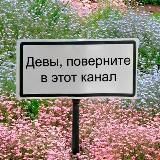 Это знак, Девы
