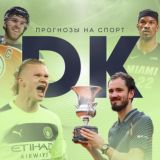 Прогнозы на спорт 👑