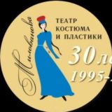 Театр Костюма и Пластики Калмыкии