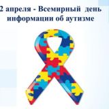 Инклюзивное образование: обучение и социализация детей с РАС