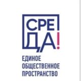 СреДА!, Единое общественное пространство