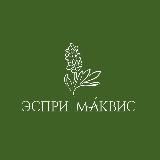 Эспри Маквис - Эфирные масла