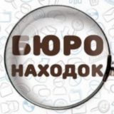 🚨 Бюро находок РП