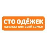 100 одёжек