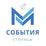 События Столицы - Афиша