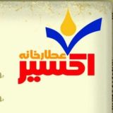 روم عطارخانه اکسیر