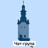 Чат Так люблю той Львів