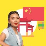 Китайский с Дулмой🇨🇳