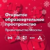 Открытое образовательное пространство | ООП