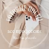 ГОТОВЫЕ ПОСТЫ И СТОРИС