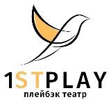 ФёстПлей (1STPLAY) - плейбэк-театр