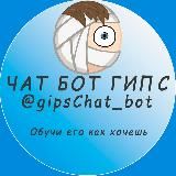 Канал Гипса 🤕
