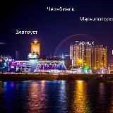 Челябинск Магнитогорск Телеблог