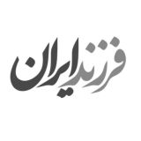 فرزند ایران