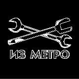 Из метро