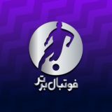برنامه فوتبال برتر
