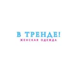 XL Женская одежда в Тренде