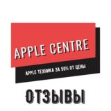 Apple Centre отзывы