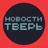 Новости Тверь