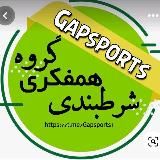گپ همفکری پیشبینی بت | گروه بت