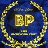 BETPAID | Слив Платных Прогнозов