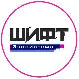 ШИФТ