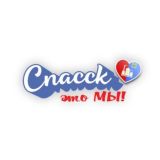 Спасск-это Мы!