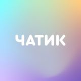 Чатик про карьеру за границей