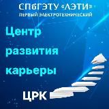 Центр карьеры СПбГЭТУ "ЛЭТИ"