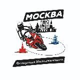 Московское отд. Федерация Мотоджимханы
