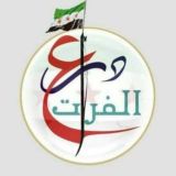 اخبار درع الفرات