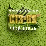 Женская обувь СТ3- 57 Садавод