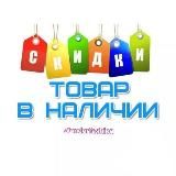 ОДЕЖДА И ОБУВЬ В НАЛИЧИИ